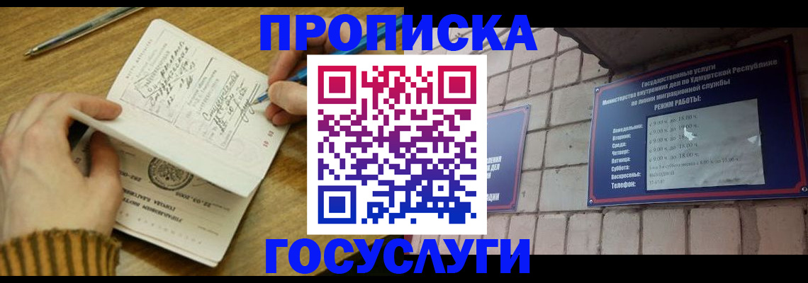 прописка иностранных граждан в Прохладном