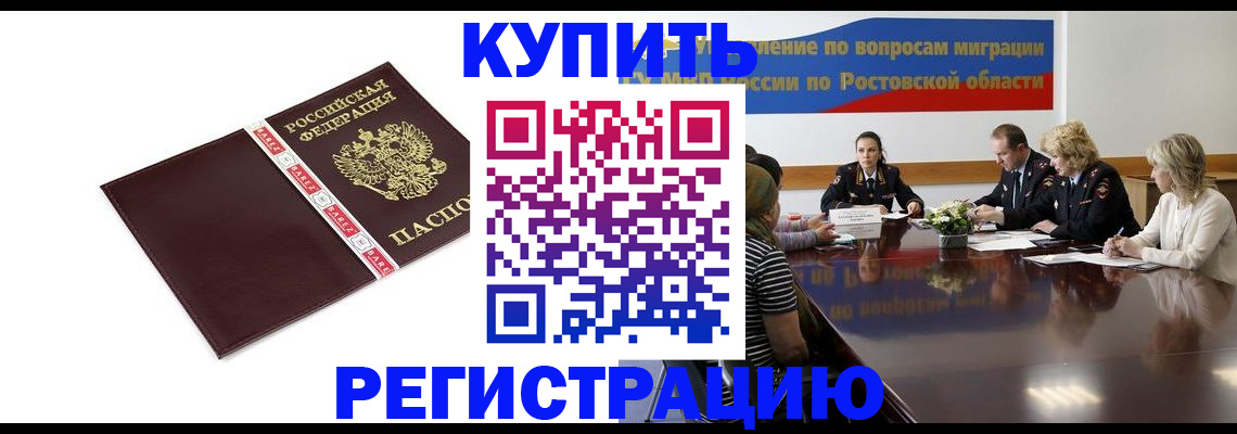 прописка 2025 в Прохладном