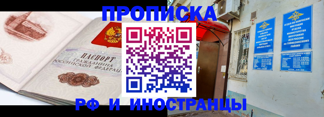 прописка законно в Прохладном